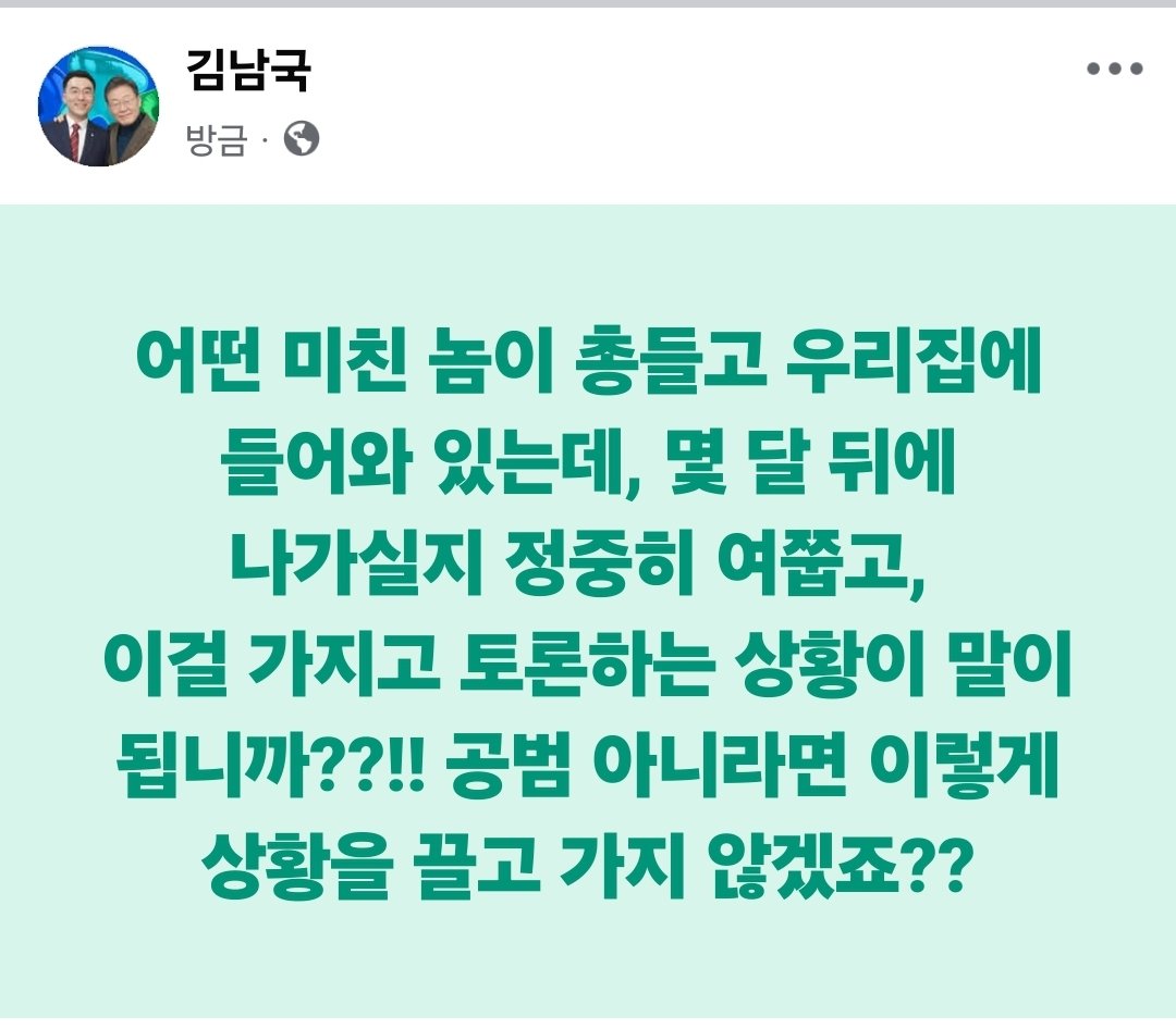 lawmaker2024's tweet image. 어떤 미친 놈이 총들고 우리집에 들어와 있는데, 몇 달 뒤에 나가실지 정중히 여쭙고, 
이걸 가지고 토론하는 상황이 말이 됩니까??!! 공범 아니라면 이렇게 상황을 끌고 가지 않겠죠??
