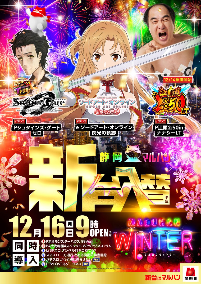 12月16日（月） ✨新台入替✨ 朝9時オープン‼️ 🟨🟧🟨🟧🟨🟧🟨🟧🟨🟧🟨 eソードアート・オンライン閃光の軌跡 Lパチスロダンベル何キロ持てる?  スマスロ一方通行とある魔術の禁書目録 🟨🟧🟨🟧🟨🟧🟨🟧🟨🟧🟨 その他多数導入‼️ ご来店お待ちしております😆 #新台入替 ...