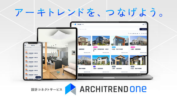 fukuicomputer's tweet photo. 【本日リリース❗️】
設計コネクトサービス「ARCHITREND ONE」
株式会社フォトラクション@Photoruction_PRとの共同開発🤜🤛「ARCHITREND ZERO」のデータがシームレスにクラウド連携して常に最新データの管理が行えます🏘
詳細はこちら▶️https://t.co/eMRyai9bEF https://t.co/srcR937CO8