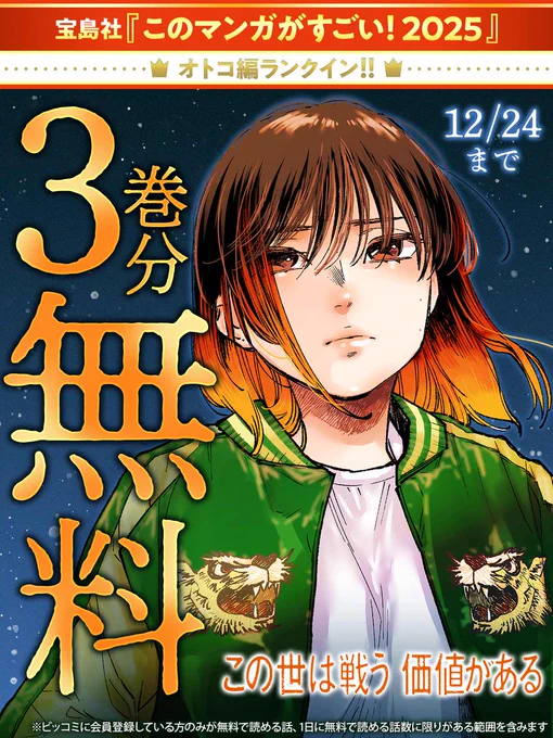 ˗ˏˋ 3巻分無料 ˎˊ˗【宝島社 このマンガがすごい!2025オトコ編ランクイン!】第8位『#この世は戦う価値がある』12/24までこだまはつみ()#ビッコミ 