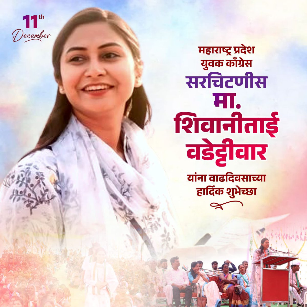 GDighikar's tweet photo. Happy birthday shivani tai ji 🎊🎉🎊💐💐🎂🍰🎁
@SVW790 @VijayWadettiwar @OfficeOfVW @Maharashtransui @IYCMaha @INCMaharashtra https://t.co/l7fItpOE5r
