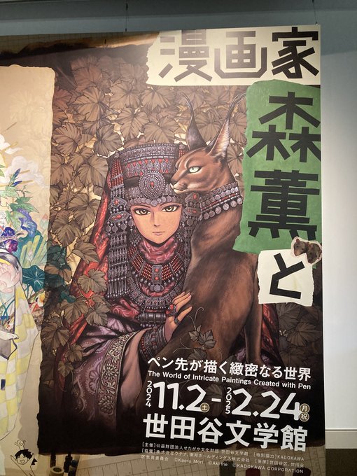 森薫展に行って来ました。マジでこれを描ける脳みそはどうやったら手に入るのかわからない… 