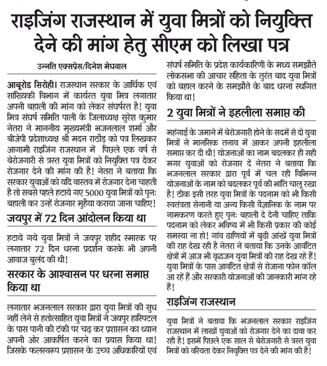 yuva_mitra_'s tweet photo. #युवा_मित्रों_को_बहाल_करो
@BhajanlalBjp 
@1stIndiaNews @RajCMO @BJP4India @BJP4Rajasthan @DIPRRajasthan  @KumariDiya @DrPremBairwa @PMOIndia @narendramodi @News18Rajasthan @ashokgehlot51 @DrKirodilalBJP @hanumanbeniwal @VasundharaBJP @SachinPilot https://t.co/aFn4azfgx3