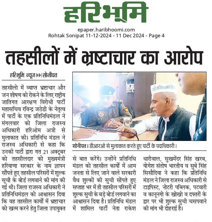 जय भारत-विजय भारत साथियों 🇮🇳🔥🙏 सरकारी शुल्क को #ना नहीं। रिश्वत को #हाॅं नहीं।।#remove_scstact_and_reservation_system_save_bharat