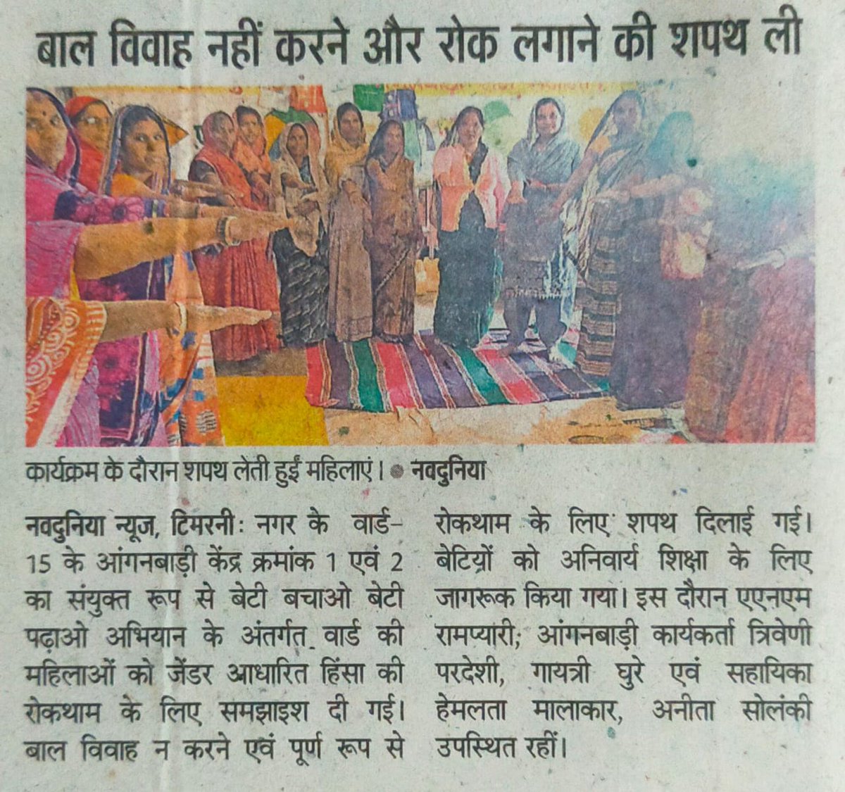 projsharda's tweet photo. ✅ हम होंगे कामयाब पखवाड़े का समापन, हुए कार्यक्रम
#हम_होंगे_कामयाब
#BetiBachaoBetiPadhao
#HHK #HumHongeKamyab
#Harda #हरदा https://t.co/CUBrGBNhV2