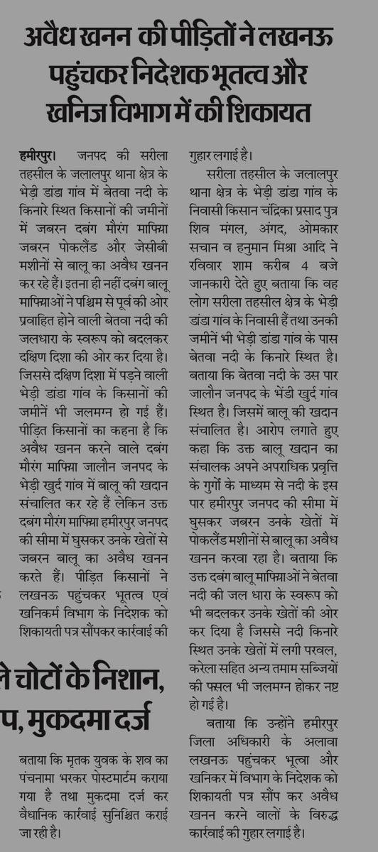 AJAYAWASTHI108's tweet photo. @dmhamirpurup @dgpup
@ABPNews @aajtak
@myogiadityanath @myogioffice 
कृपया संज्ञान में लेकर मदद करे ▪︎
 प्रार्थी दर दर कि ठोकरे खा रहा है ▪︎ SDM,DM सब बौने लग रहे हैं उस दबंग आदमी के सामने ▪︎ 
शिकायत करने पर फर्जी मुकदमा दर्ज होता है! https://t.co/ZLRahsohsr
