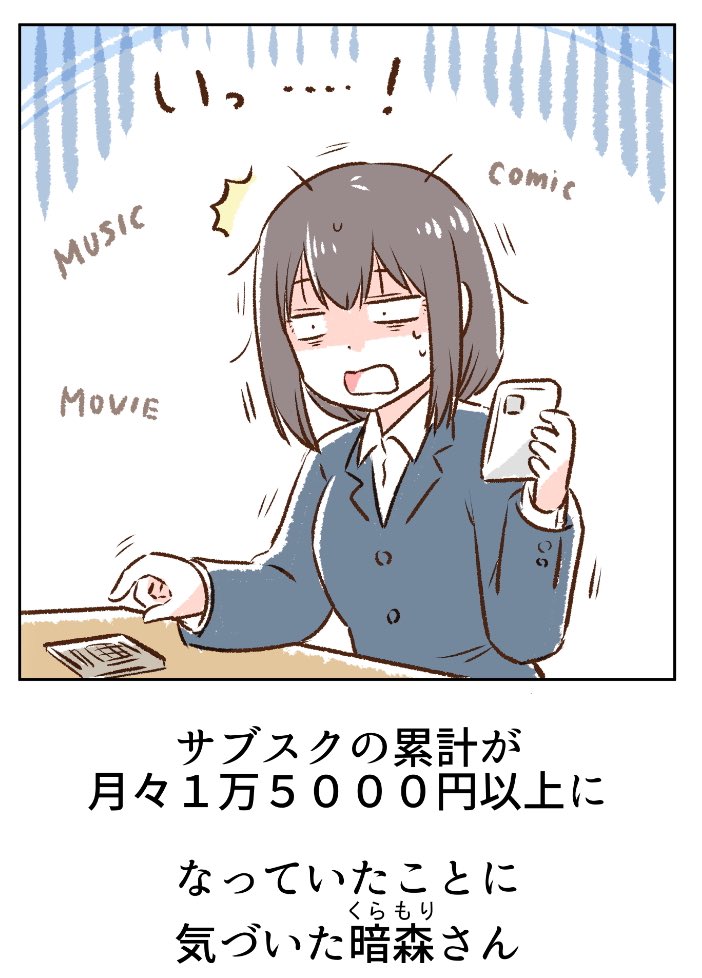 サブスクにビックリ…!! 