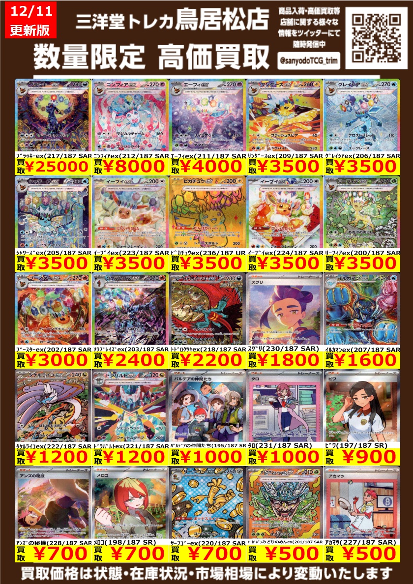 三洋堂トレカ館⭐️鳥居松店⭐️ on X: 三洋堂トレカ館⭐️鳥居松店⭐️ on X: