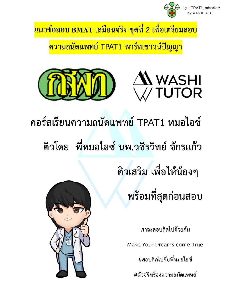 พี่หมอไอซ์ ติวคณิต A-Level tweet media