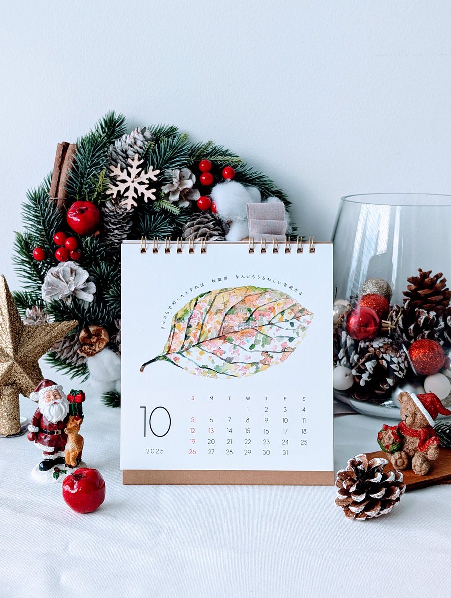 \ 短歌カレンダー販売開始🎉 /

歌人・岡野大嗣さんとイラストレーター・安福望さんの短歌カレンダー2025年版の販売を開始しました！ 岡野さんの短歌12首、安福さんのイラスト13点が月替りで楽しめるとてもかわいい卓上カレンダーです。部数限定ですので、お早めにどうぞ。

komai-design.stores.jp/items/675921af…