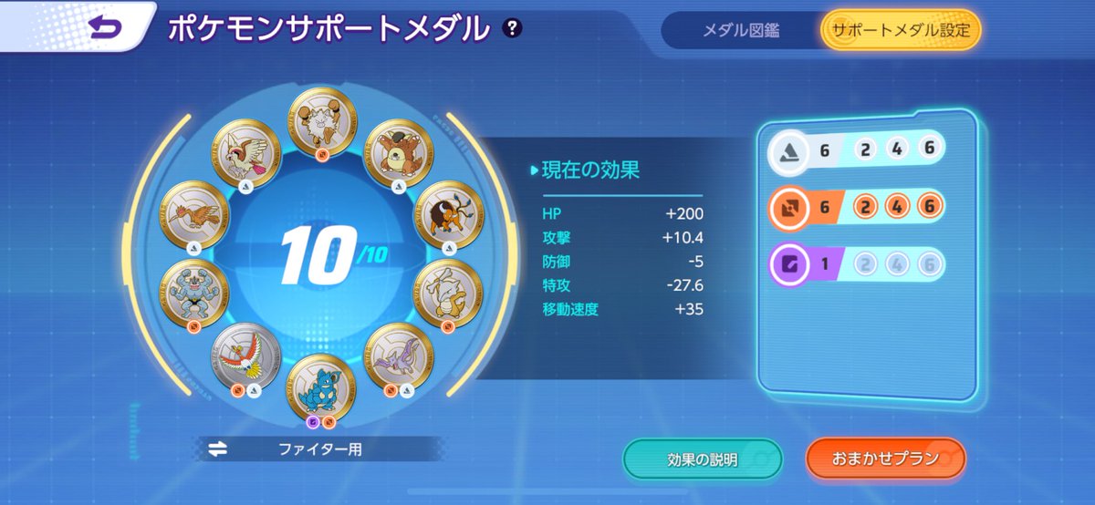 MatyFas's tweet photo. ファイターは攻撃と体力あげとけば何とかなるでしょっていうメダル https://t.co/QmJHgCpdbi