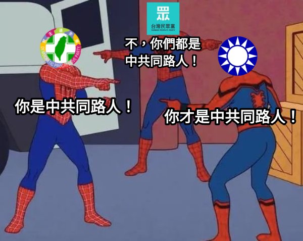 bolckAshley's tweet image. 中華民國(台灣)🇹🇼政壇現狀（