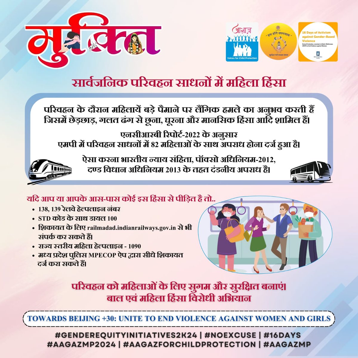 Shriram82602589's tweet photo. जय हिंद साथियों 🌸
आज मुक्ति अभियान का सातवां और अंतिम दिन है। आज का दिन *सार्वजनिक परिवहन साधनों में महिलाओं के साथ हिंसा* को समझने का है।
*टीम आगाज़*
#Genderequityinitiatives2k24
#NoExcuse
#16Days
#hamhongekamyab
#Aagazmp2024
#AagazforChildProtection
#Aagazmp https://t.co/1wRzyjmC85