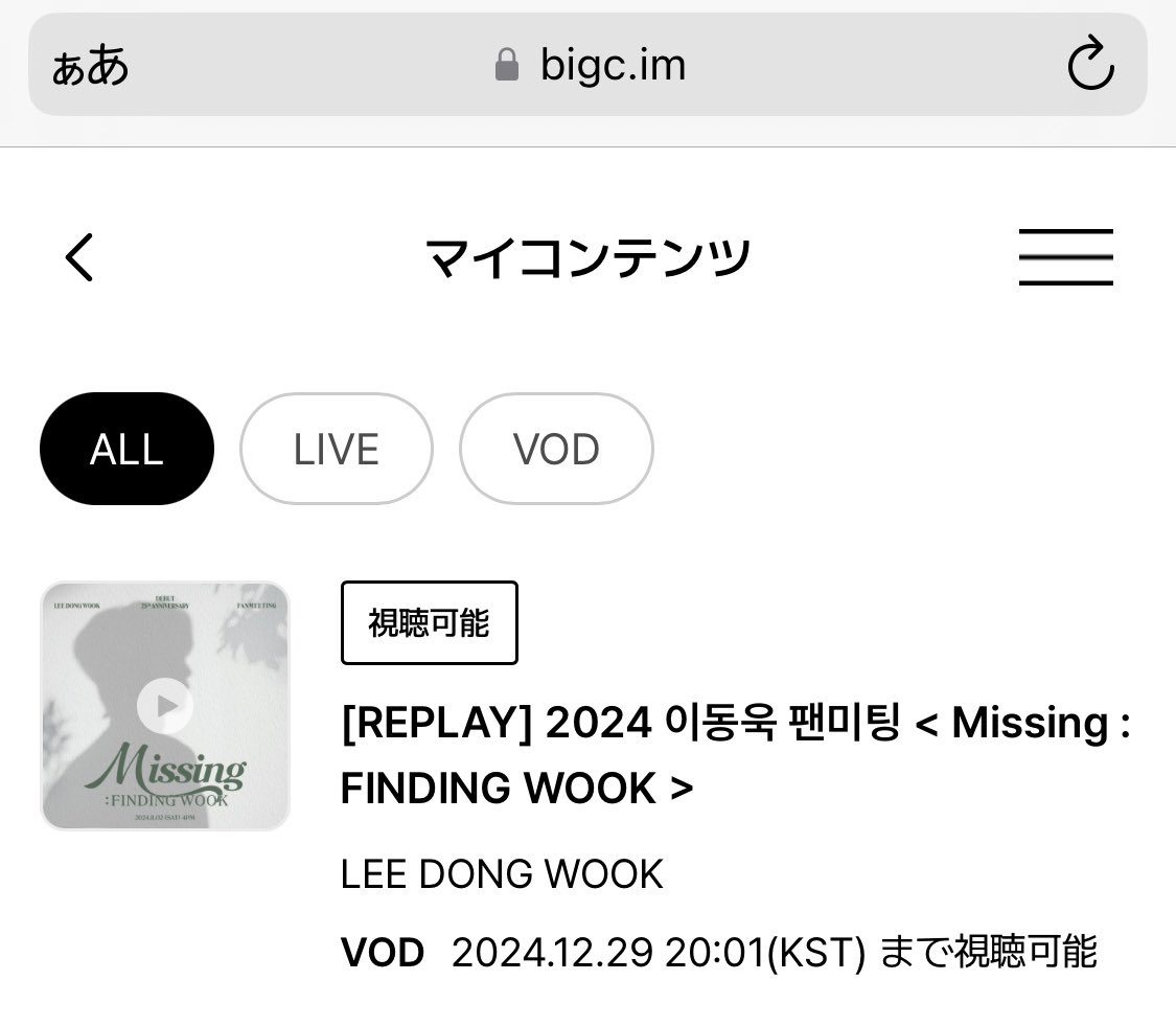 ksm_ame1's tweet photo. I’m not sure till when I can watch this, but I bought this replay last week so I hope I can watch it until the date just as it’s written 🤞🤔
#イドンウク #LeeDongWook
#이동욱 #李棟旭
#Missing_FINDINGWOOK https://t.co/eZcoTyDrG5