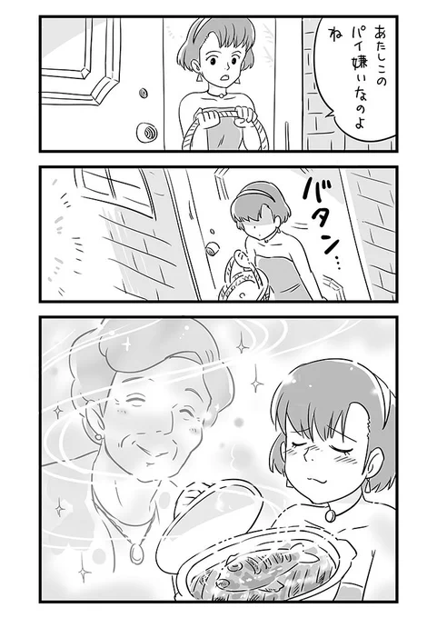 ニシンのパイの女の子 
