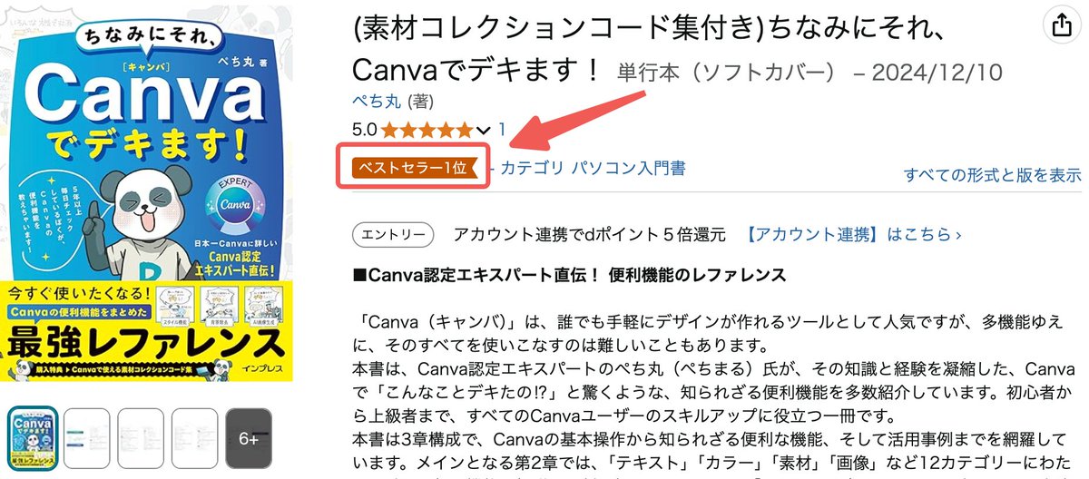 pechimaru_life's tweet photo. ベストセラー1位きたーーーー！！！

ありがとうございます！
ありがとうございます！
ありがとうございます！

＃ちなCan https://t.co/QVpH2pyAEY