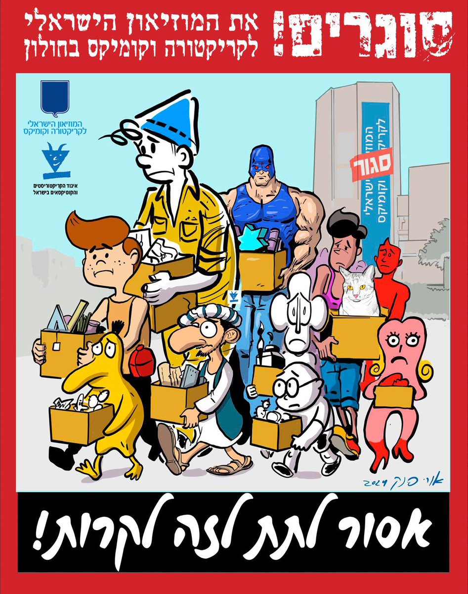 zbengolem's tweet photo. כשלקחתי על עצמי את תפקיד יו״ר איגוד הקריקטוריסטים והקומיקסאים לא האמנתי שאאלץ להוביל מאבק כל כך משמעותי וחשוב. רוחות רעות מאיימות על מוסד אהוב  וחשוב לכל מי שקריקטורה וקומיקס יקרים לליבו. בואו לעזור לנו להציל את המוזיאון הישראלי לקריקטורה וקומיקס שקיצוצים אכזריים בתקציב התרבות של https://t.co/suRbVCfB9A