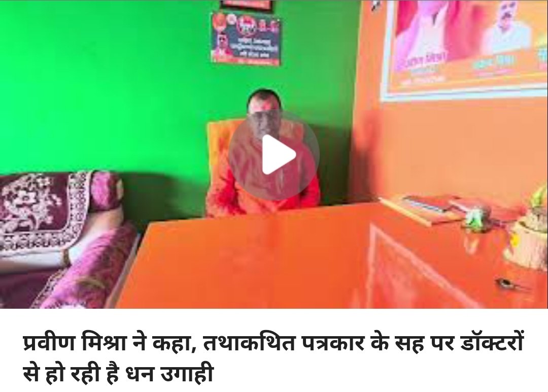 sheikhmohdamir's tweet photo. @azamgarhpolice @CMOfficeUP @UPGovt @ChiefSecyUP @InfoDeptUP प्रवीण मिश्रा जो एक राष्ट्रीय गौ रक्षक के  सदस्य हैं और फर्जी डॉक्टर झोलाछाप डॉक्टरों की पैरवी कर रहे हैं मुख्यमंत्री जी को अवगत कराना है कि ऐसे लोगों पर कठोर कार्रवाई की जाए और निष्पक्ष जांच हो https://t.co/wRQ0ydeycj