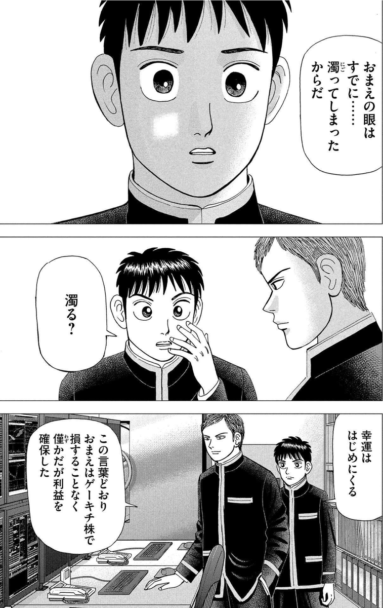 【幸運は、はじめにしかやってこないって話。】2/3 