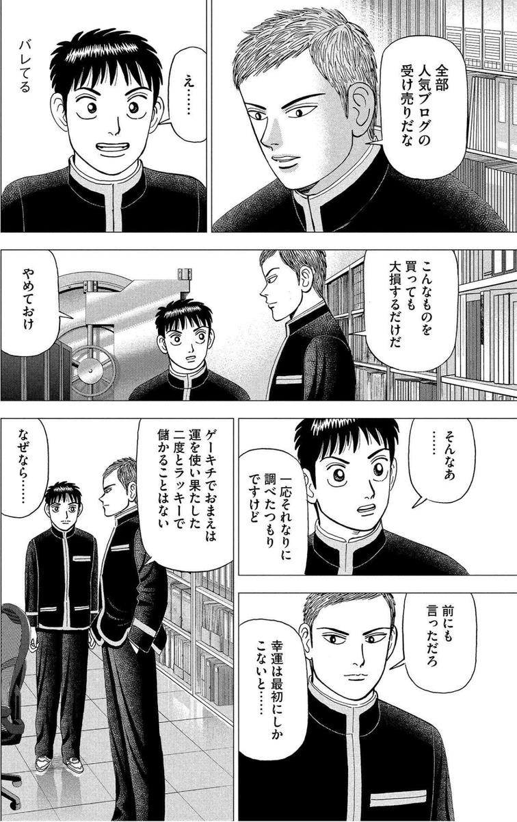 【幸運は、はじめにしかやってこないって話。】2/3 