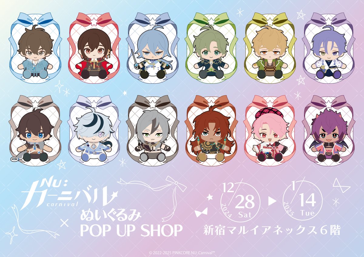 🌟NU: カーニバル×ぬいぐるみPOP UP SHOP🌟 商品情報など、POP UP SHOP