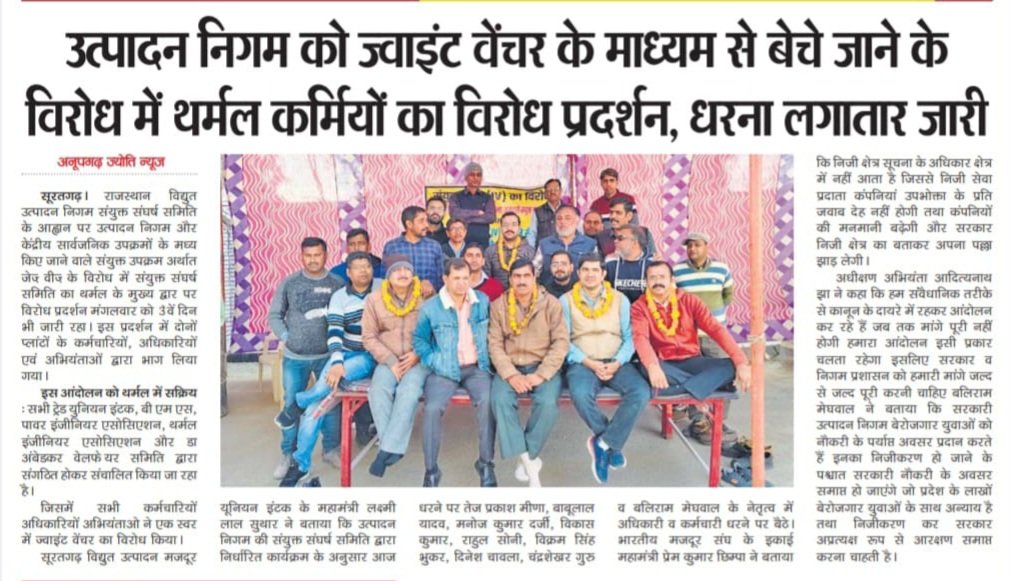 हम बिजली के निजीकरण का विरोध करते हैं। हमारी मांग है कि सरकार जनहित में निर्णय ले !
#Stop_Privatization_of_Electricity
#Stop_Privatization_of_Electricity

<a href="/RajCMO/">CMO Rajasthan</a>   <a href="/BhajanlalBjp/">Bhajanlal Sharma</a> @Hlnagar @alokenergy <a href="/ashokgehlot51/">Ashok Gehlot</a> <a href="/GovindDotasra/">Govind Singh Dotasra</a>   <a href="/artizzzz/">Arti Dogra</a> <a href="/1stIndiaNews/">First India News</a> <a href="/ZeeNews/">Zee News</a> <a href="/SachBedhadak/">Sach Bedhadak</a>