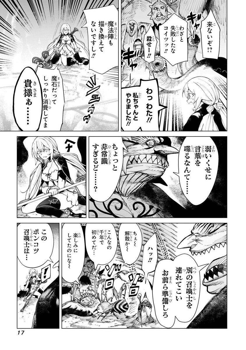 勇者が最悪すぎて魔王軍が気の毒になる話(3/14) 