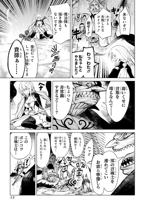 勇者が最悪すぎて魔王軍が気の毒になる話(3/14) 