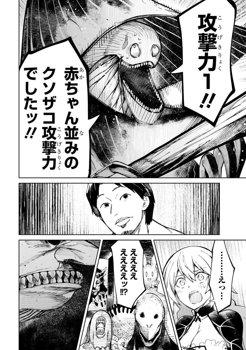 勇者が最悪すぎて魔王軍が気の毒になる話(7/14) 