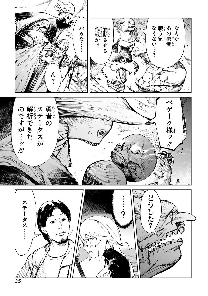 勇者が最悪すぎて魔王軍が気の毒になる話(7/14) 