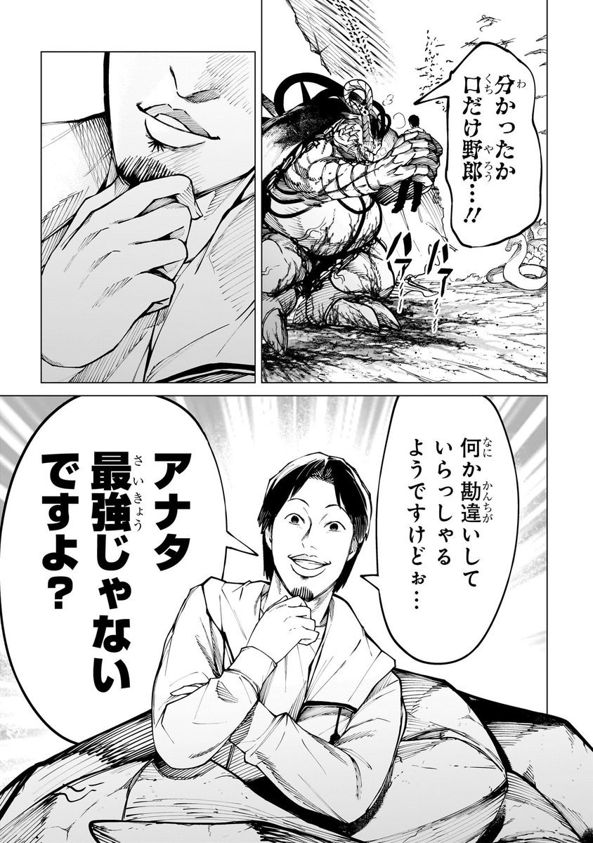 勇者が最悪すぎて魔王軍が気の毒になる話(13/14) 