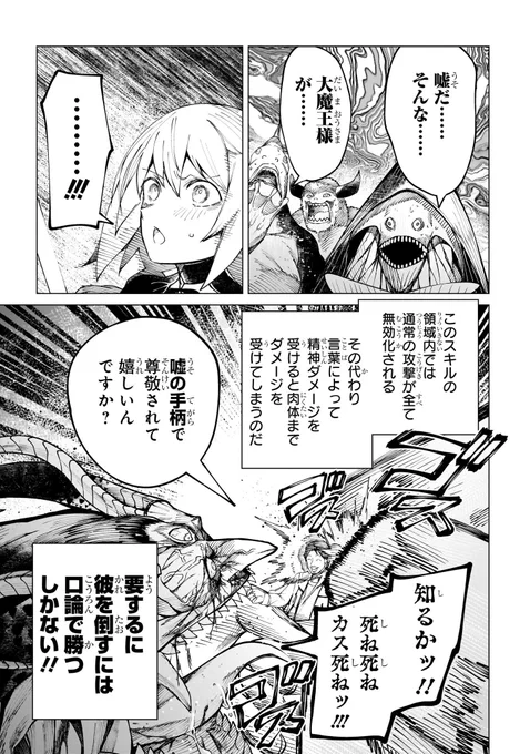 勇者が最悪すぎて魔王軍が気の毒になる話(13/14) 