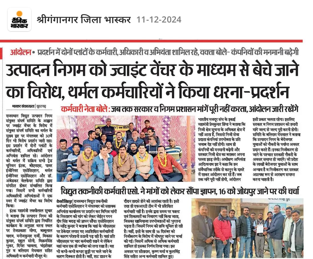 #Stop_Privatization_of_Electricity
<a href="/Hlnagar/">Heeralal Nagar</a>
@alokrajenergy
<a href="/artizzzz/">Arti Dogra</a>
@1stindianewz
<a href="/zeeNews/">Zee News</a>
<a href="/sachbedhadak/">Sach Bedhadak</a>
<a href="/rpbreakingnews/">Rajasthan Patrika</a>
<a href="/dainikbhaskar/">Dainik Bhaskar</a>
<a href="/RajCMO/">CMO Rajasthan</a>
 <a href="/BhajanlalBjp/">Bhajanlal Sharma</a> <a href="/zeerajasthan_/">ZEE Rajasthan</a> 
<a href="/ashokgehlot51/">Ashok Gehlot</a> 
<a href="/GovindDotasra/">Govind Singh Dotasra</a> 
<a href="/IntucRajasthan/">Intuc Rajasthan</a> 
<a href="/RahulGandhi/">Rahul Gandhi</a> 
<a href="/RajGovOfficial/">Government of Rajasthan</a>