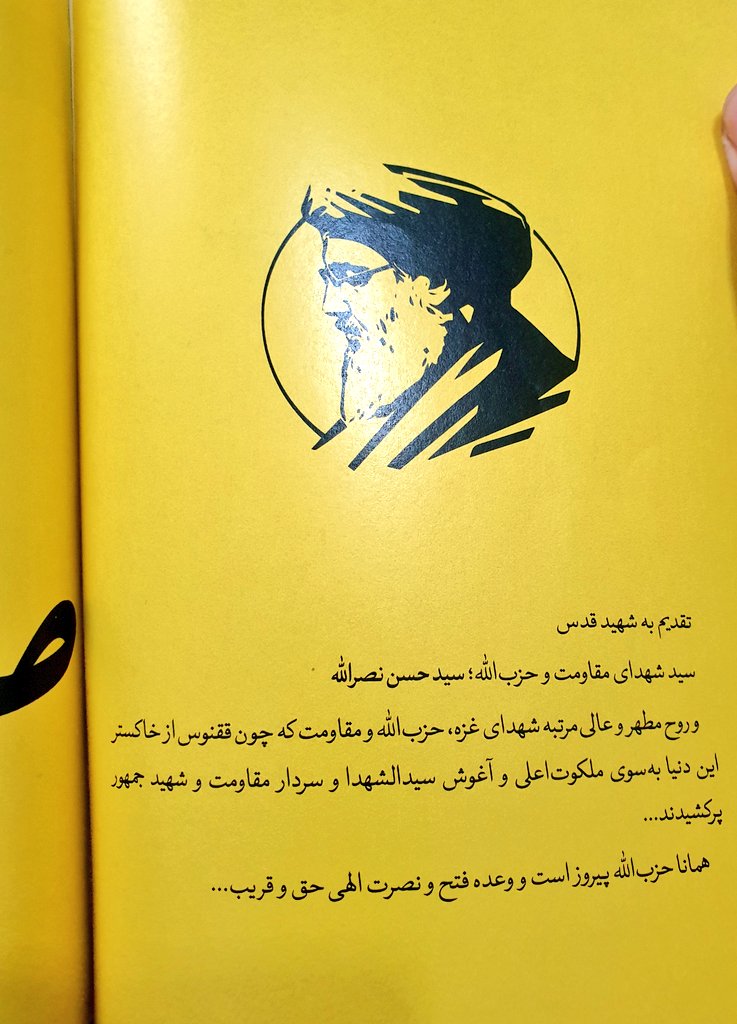 mohdaslani's tweet image. کتاب #صخرهمقدس منتشر شد🚨
اولین رمان درباره طوفانالاقصی و عملیاتهای اطلاعاتی ایران و مقاومت بر علیه موساد رو میتونید از سایت کتاب جمکران تهیه کنید💛