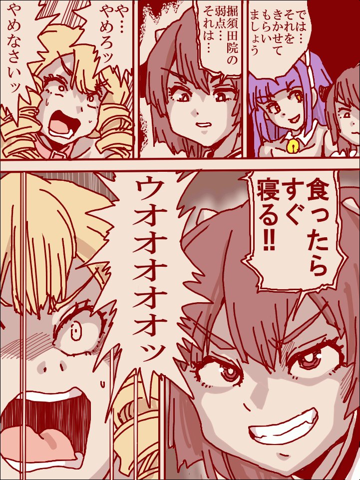 ウオオオオオッ 