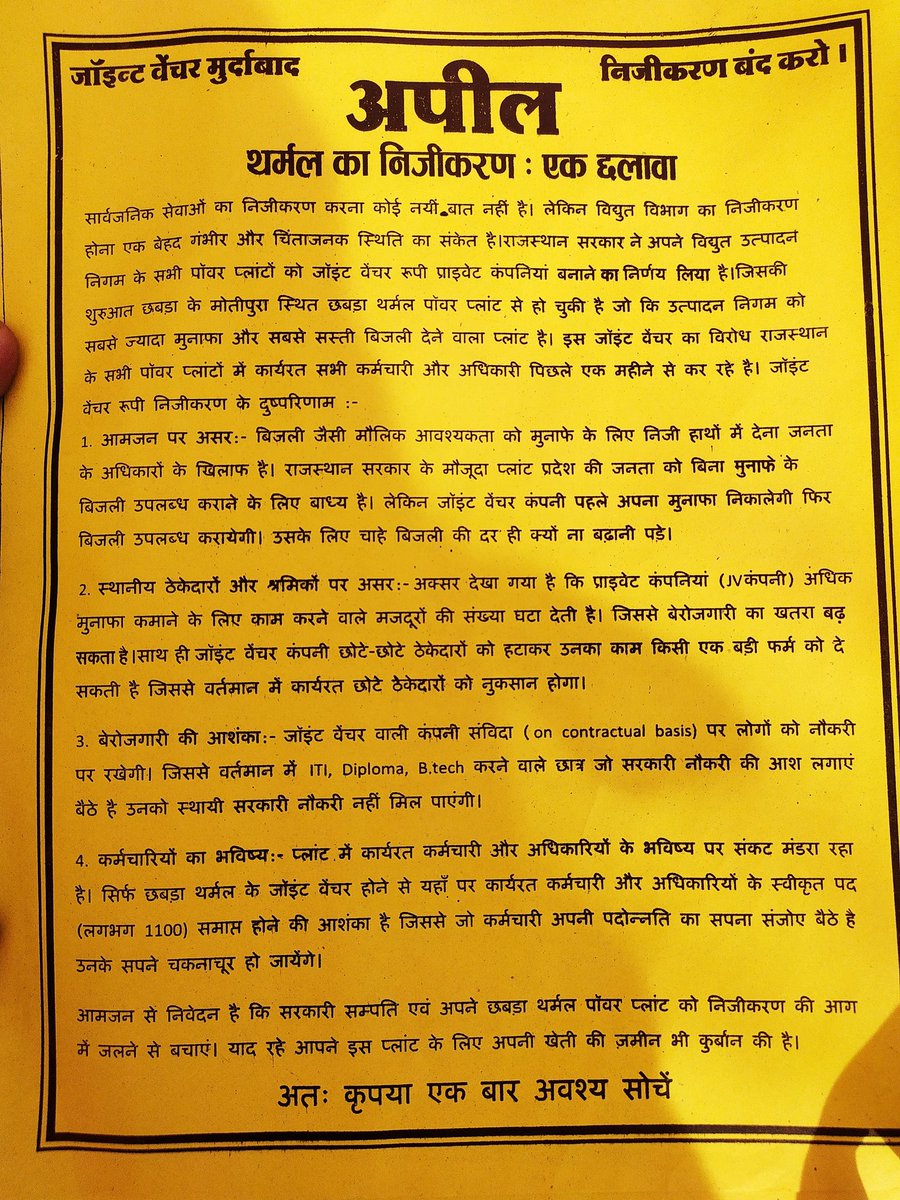 #stop_Privatizion_of_Electricity हम बिजली के निजीकरण का विरोध करते हैं। हमारी मांग है कि सरकार जनहित में निर्णय ले।
<a href="/RajCMO/">CMO Rajasthan</a>
@Hlnagar @alokrajenergy
<a href="/artizzzz/">Arti Dogra</a> @1stindianewz
@zeeNews @sachbedhadak
<a href="/rpbreakingnews/">Rajasthan Patrika</a>
@dainikbhaskar
#stop_Privatizion_of_Electricity