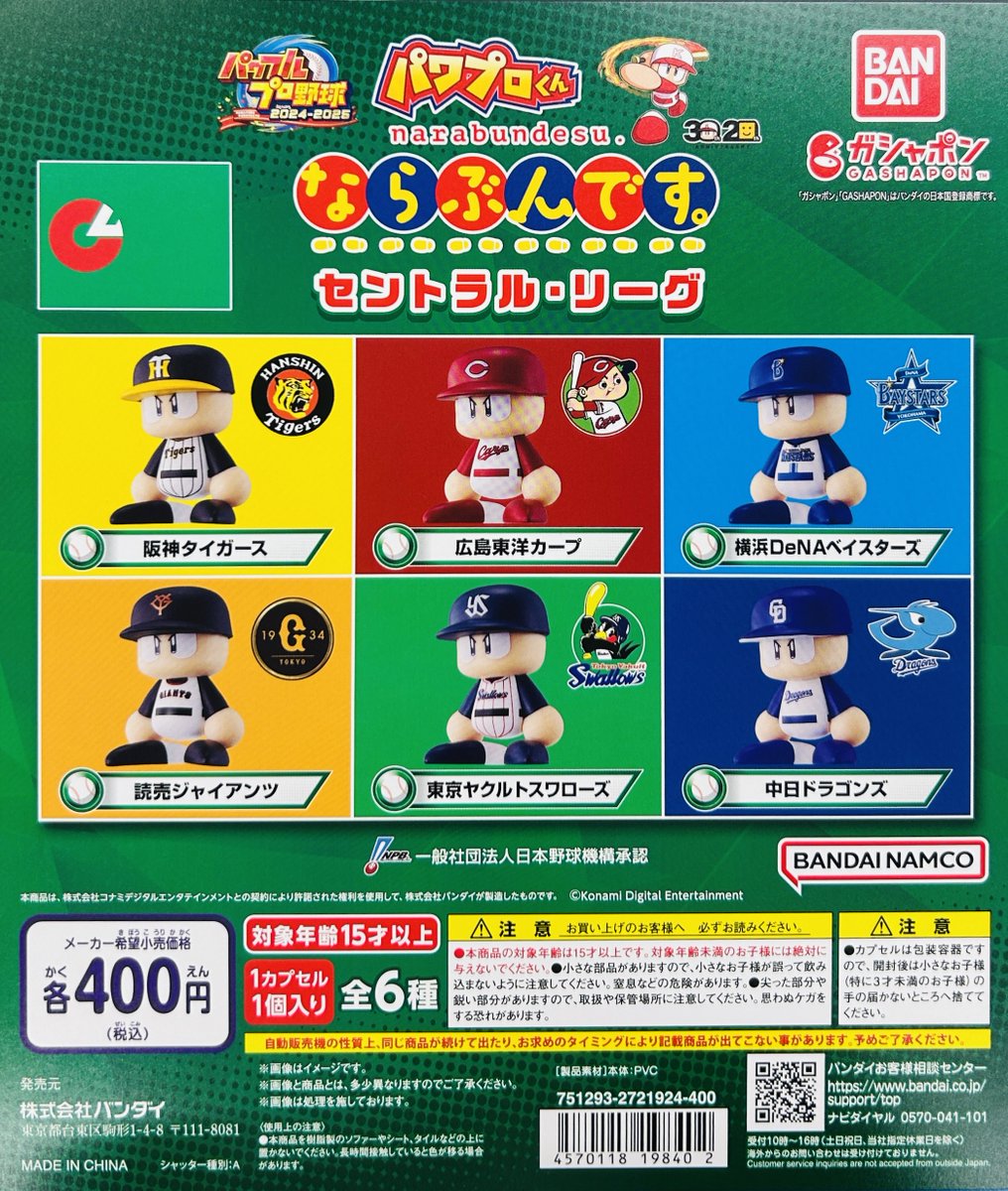 パワプロくん ならぶんです セ・リーグ パ・リーグ パワプロくん ならぶんです。 セントラル・リーグ ビジターVer