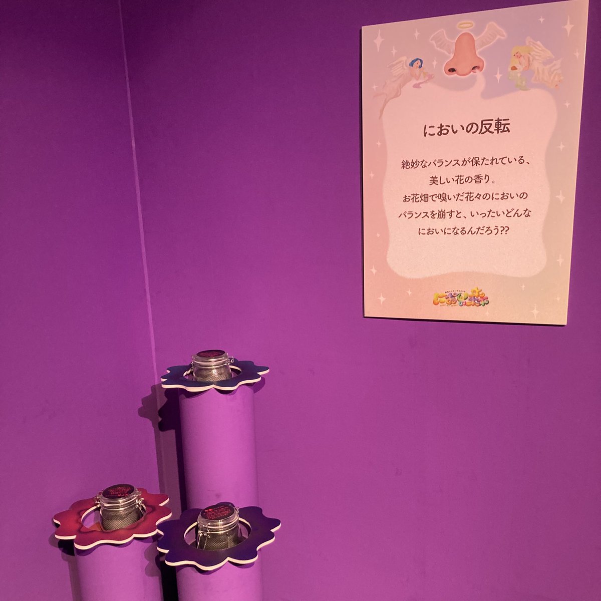 バランスを崩した花の香り…
いったいどんな匂いになるのだろう？

#広島PARCO #においの森