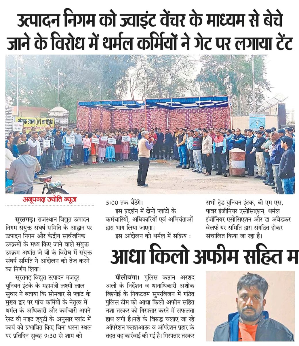 PREMPRAKASHSO13's tweet photo. #Stop_Privatization_of_Electricity 
हम बिजली के निजीकरण का विरोध करते हैं। हमारी मांग है कि सरकार जनहित में निर्णय ले ! https://t.co/ed9DxcP0Qr