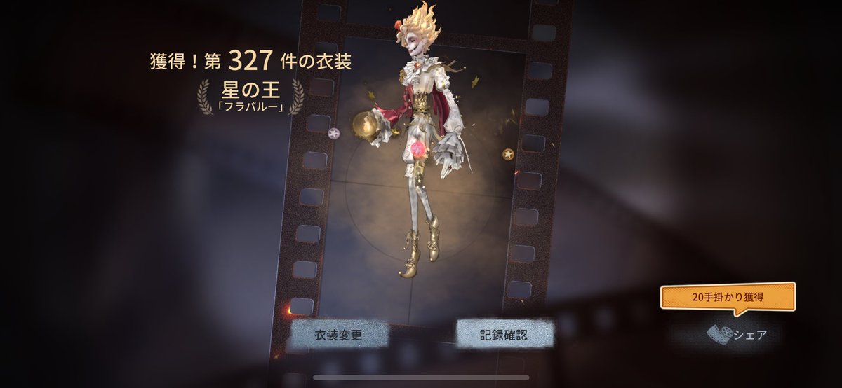 びっくり何も考えずに5連したらフラバルー出たうれしい¨̮

#第五人格