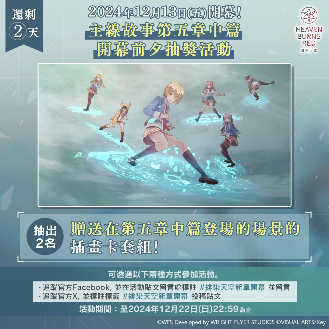 緋染天空 Heaven Burns Red tweet media