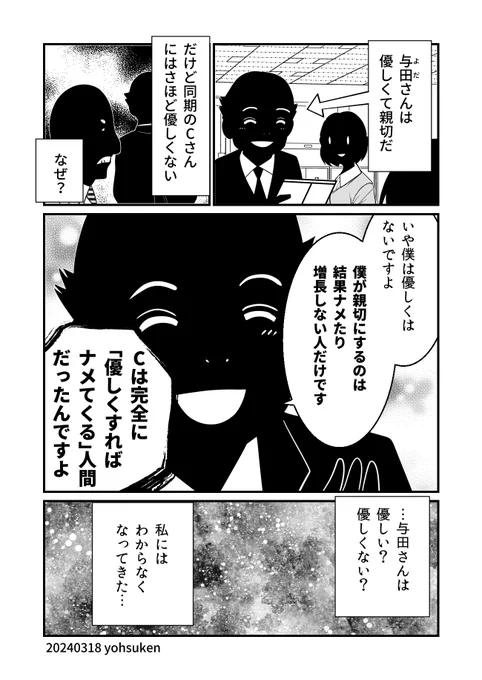自称・全然やさしくないひと 