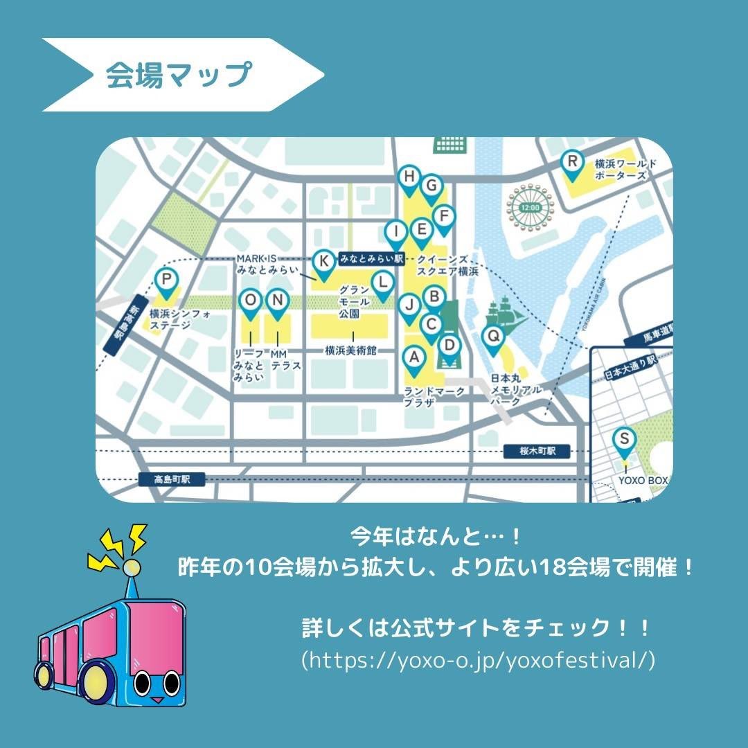 みなさまこんばんは。
YOXO2025学生広報スタッフです！
今年度も横浜･みなとみらいにYOXOフェスがやってまいります！！
詳しくは画像やインスタ(@yoxofestival)の投稿、公式サイトをご覧下さい👀✨