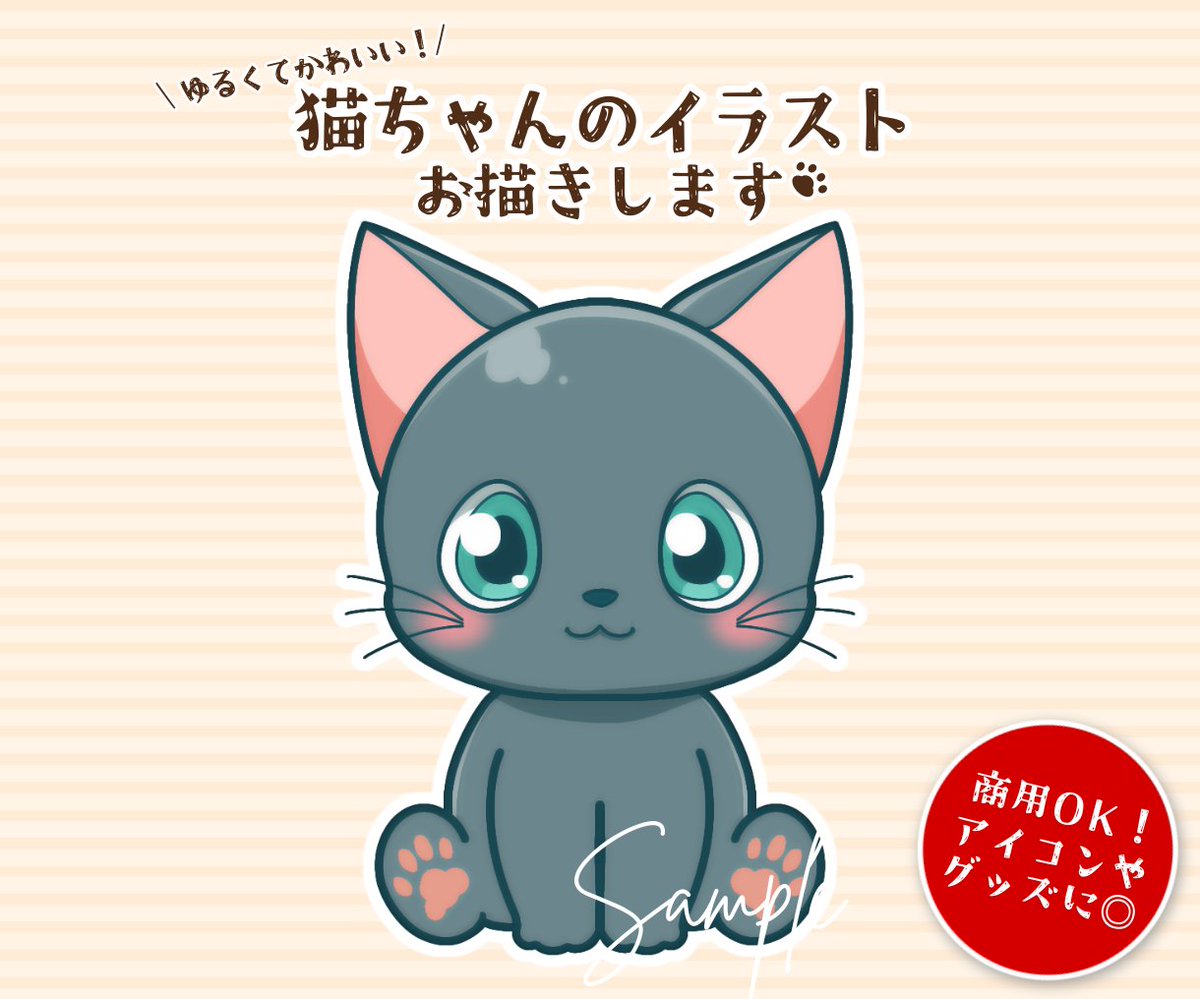 tanetaneda74's tweet photo. 現在9名様のご依頼を進行中。
沢山のご依頼とてもありがたいです♪

▼ご依頼はこちらから

ゆるかわ猫イラストを作成します
https://t.co/8qXPoCBJy0

ゆるかわ動物ミニキャラを作成します
https://t.co/S5y1v7JRzu

ポップでストリートな動物ミニキャラを作成します
https://t.co/Kvs5ktvM5W https://t.co/8mSQlyr5P2