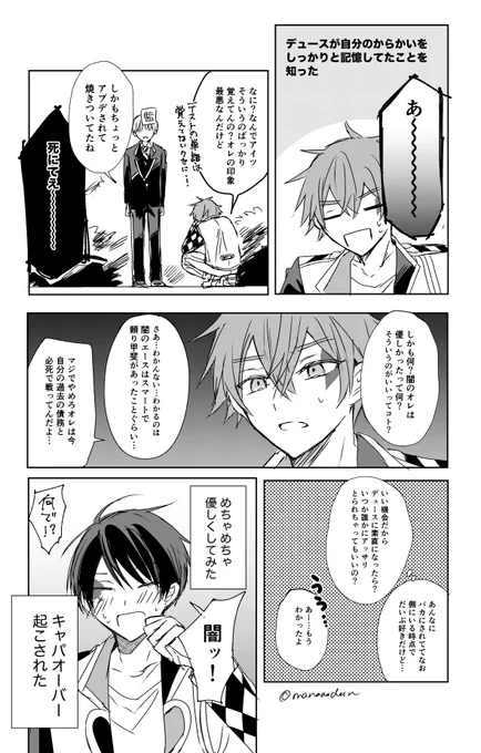 デュの夢を知ったエ(エスデュ)
※覚めた後 