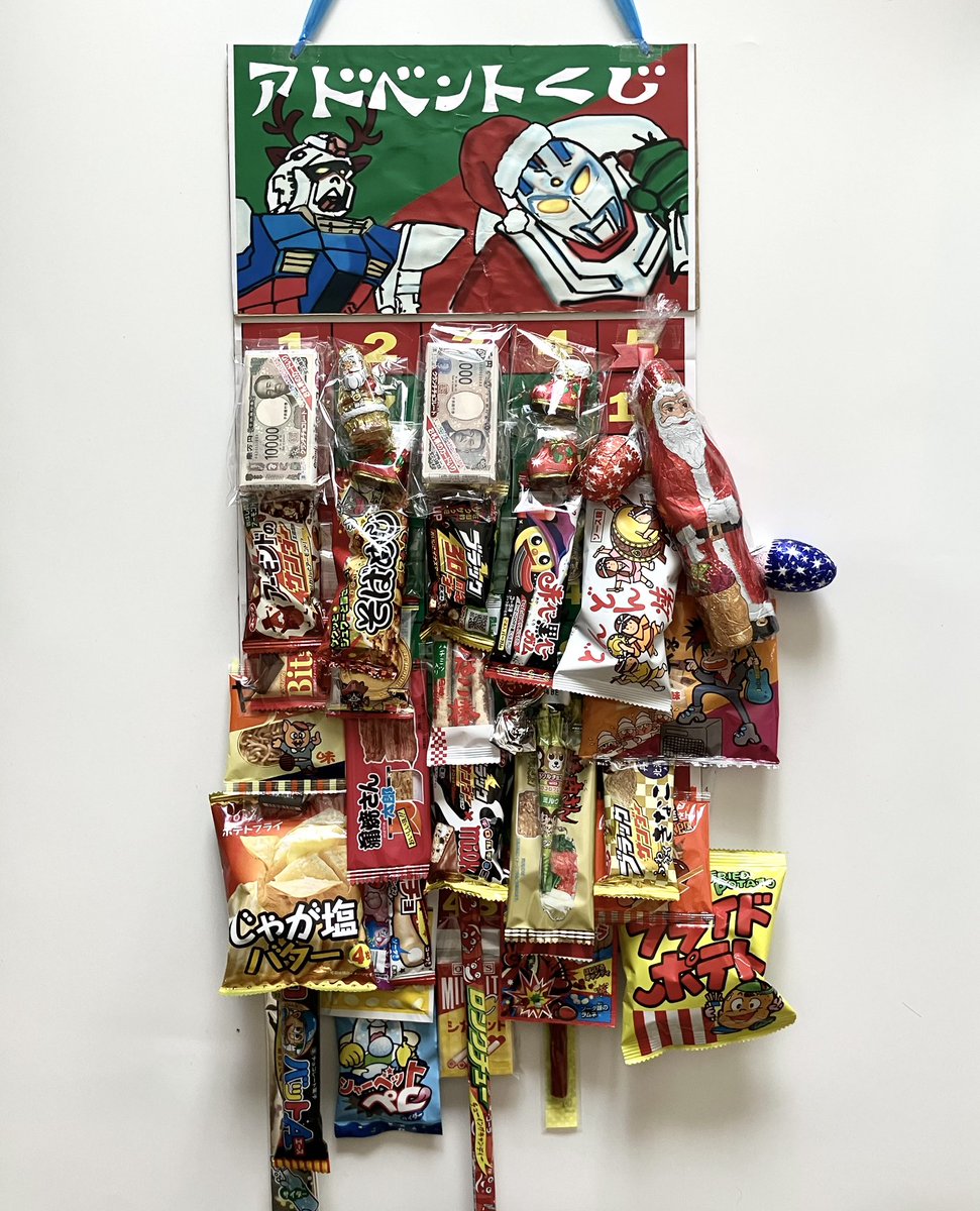 クリスマスまで毎日一回くじを引いて、駄菓子が当たる、アドベントくじ。今年も作った。