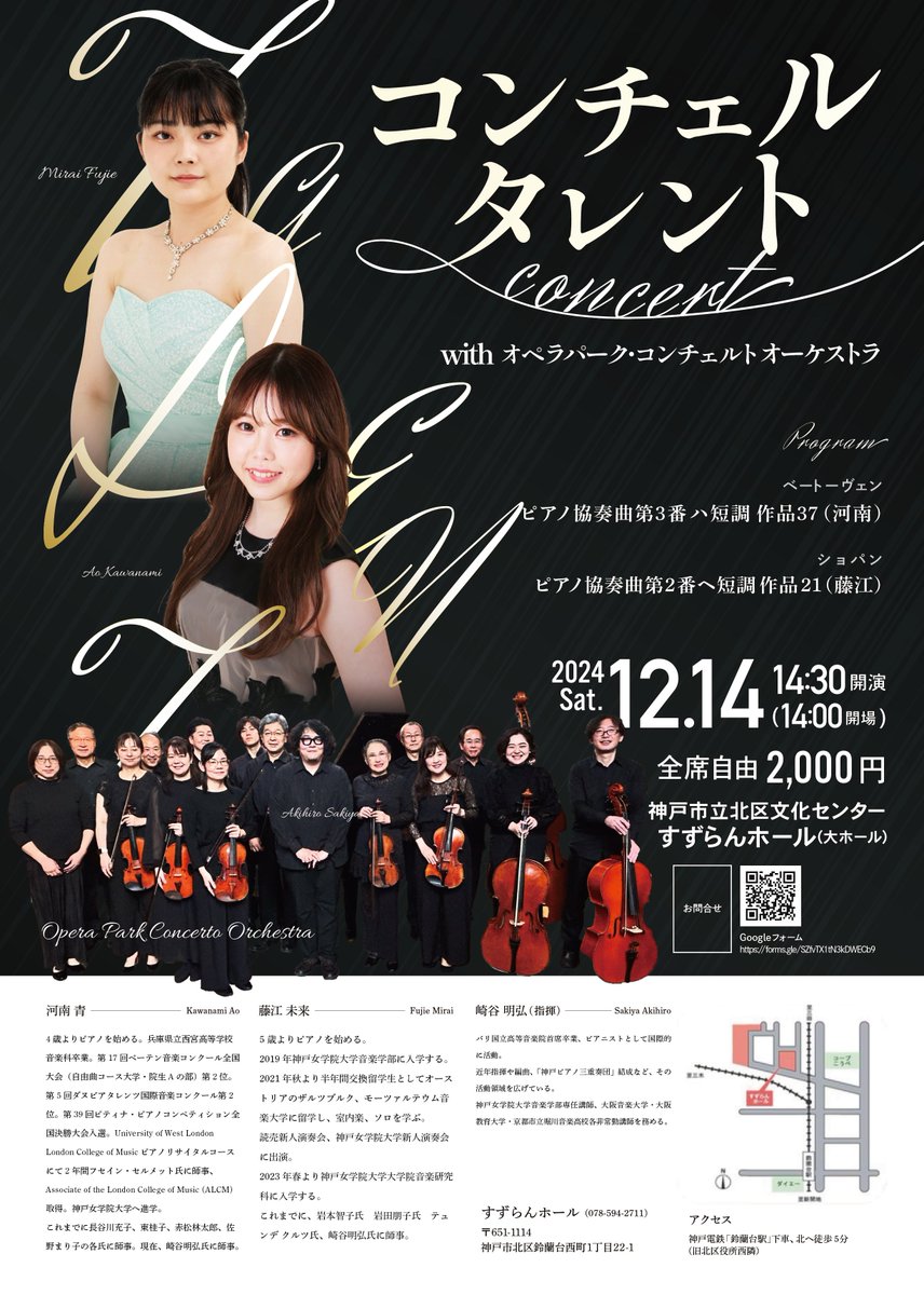 sakiyaaaaano's tweet photo. 【12/14】今週末は、オペラパーク・コンチェルトオーケストラの演奏会です。門下生の藤江未来さん、河南青さんに特別ゲスト光山大輝さんをお迎えして、ショパン第２番、ベートーヴェン第３番を演奏いたします。

神戸市立北区文化センター すずらんホール にて14:30開演です。
ぜひお越しください。 https://t.co/eT3GThQnjK