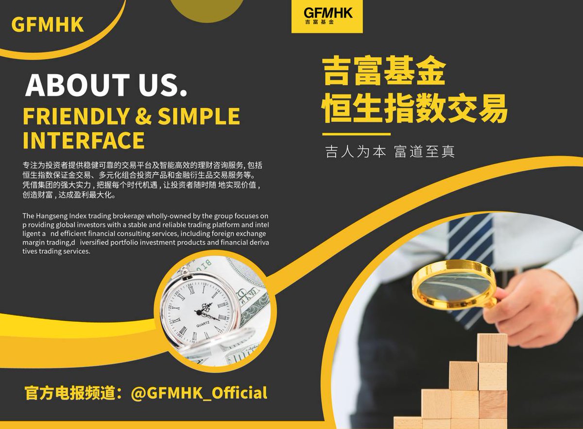 吉富基金专注为投资者提供稳健可靠的交易平台及智能高效的理财咨询服务, 包括恒生指数保证金交易、多元化组合投资产品和金融衍生品交易服务等。