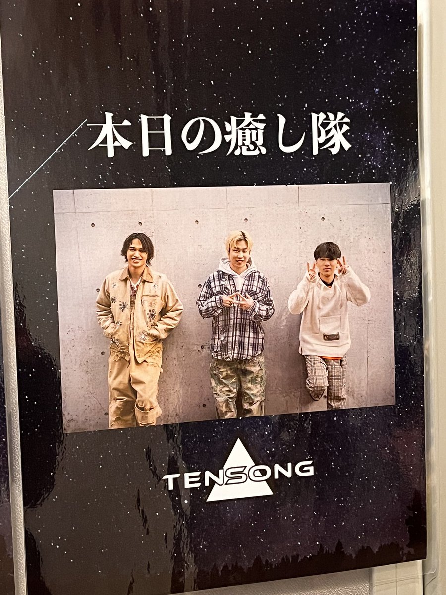 はい
癒されました

ホント、あっという間にだった…

有難う🫶

#TENSONG