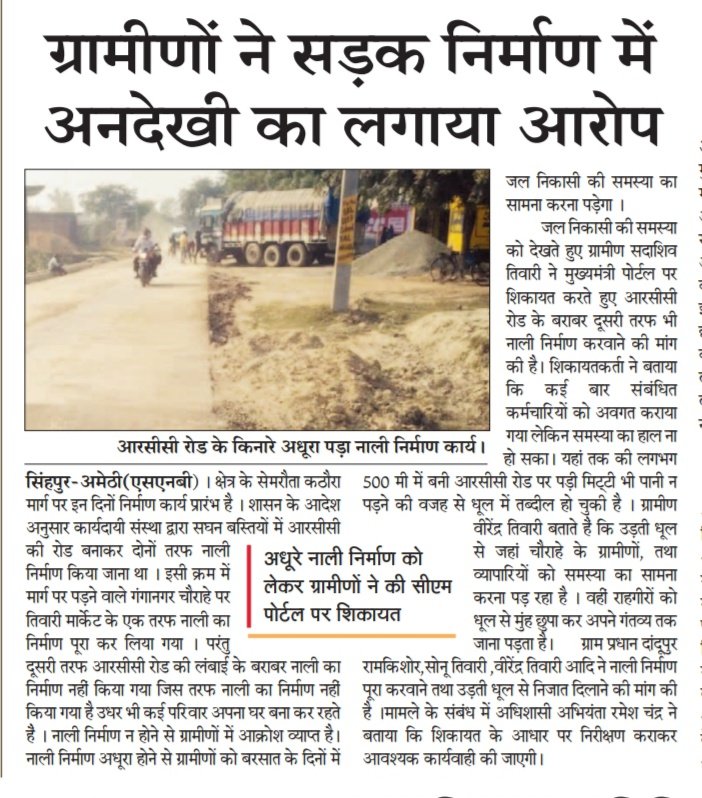आशीष कुमार तिवारी (@ashisht18779674) on Twitter photo <a href="/uppwdofficial/">Public Works Department, Uttar Pradesh</a> <a href="/CMOfficeUP/">CM Office, GoUP</a> <a href="/ChiefSecyUP/">S.P. Goyal, Chief Secretary, GoUP</a> <a href="/myogiadityanath/">Yogi Adityanath</a> <a href="/UPGovt/">Government of UP</a> यें है सूरते हाल सेमरौता से कठौरा संपर्क मार्ग मे नाली निर्माण मे हो रही है अनदेखी पीडब्लूडी विभाग बना हुआ अनजान ग्रामीणों मे जबरदस्त आक्रोश या यूँ कहू जनता पस्त विभाग मस्त <a href="/DmAmethi/">DMAmethi</a> <a href="/cdoamethi/">CDO Amethi</a> <a href="/uppwdofficial/">Public Works Department, Uttar Pradesh</a> <a href="/CMOfficeUP/">CM Office, GoUP</a> <a href="/ChiefSecyUP/">S.P. Goyal, Chief Secretary, GoUP</a> <a href="/myogiadityanath/">Yogi Adityanath</a> <a href="/UPGovt/">Government of UP</a> यें है सूरते हाल सेमरौता से कठौरा संपर्क मार्ग मे नाली निर्माण मे हो रही है अनदेखी पीडब्लूडी विभाग बना हुआ अनजान ग्रामीणों मे जबरदस्त आक्रोश या यूँ कहू जनता पस्त विभाग मस्त <a href="/DmAmethi/">DMAmethi</a> <a href="/cdoamethi/">CDO Amethi</a>